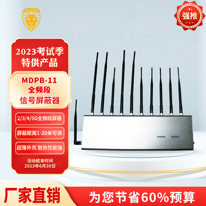 MDPB-11全頻段信號(hào)屏蔽器